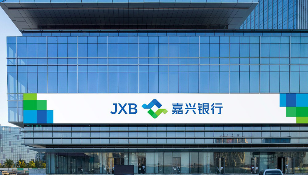 嘉興銀行LOGO應(yīng)用