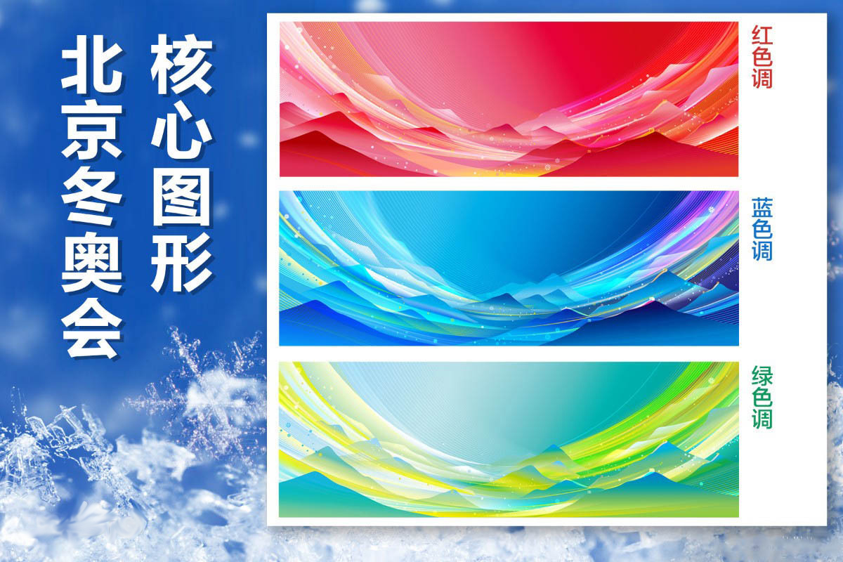 奧運(yùn)會標(biāo)志設(shè)計